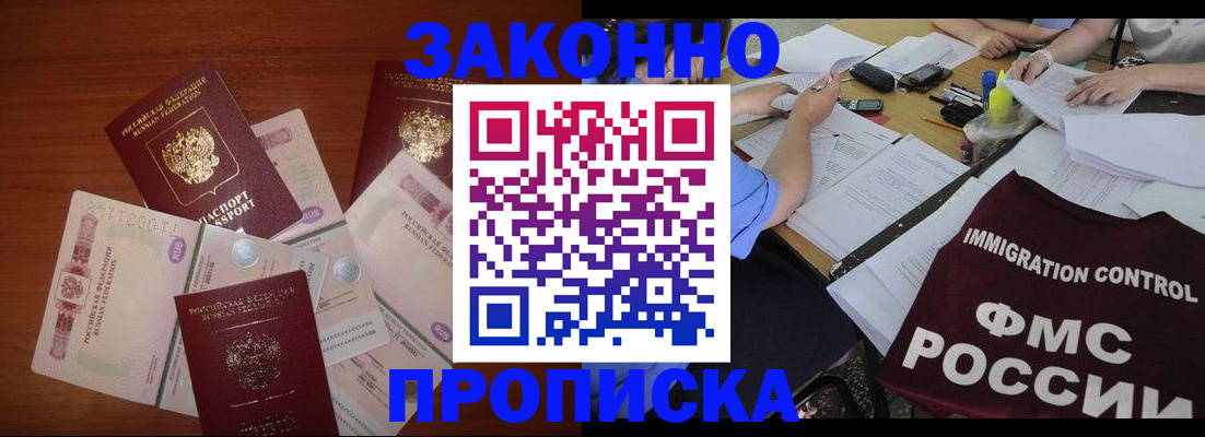 временная регистрация купить в Унече